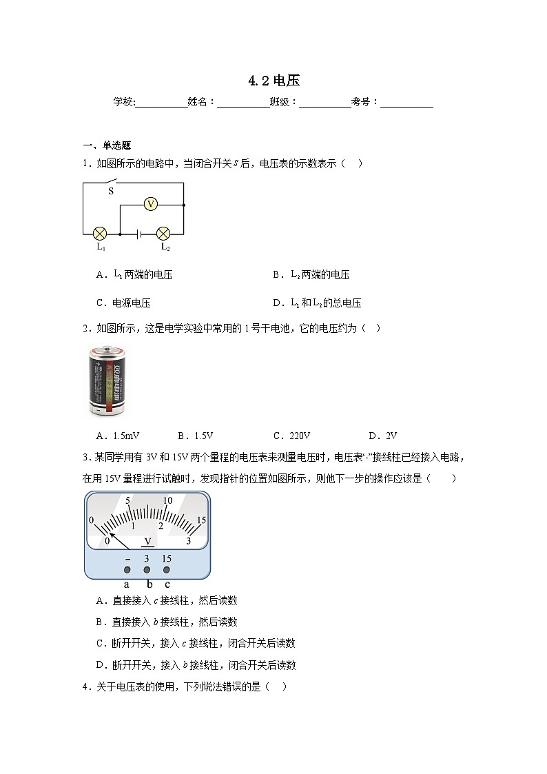 4.2电压随堂练习 教科版物理九年级上册第1页