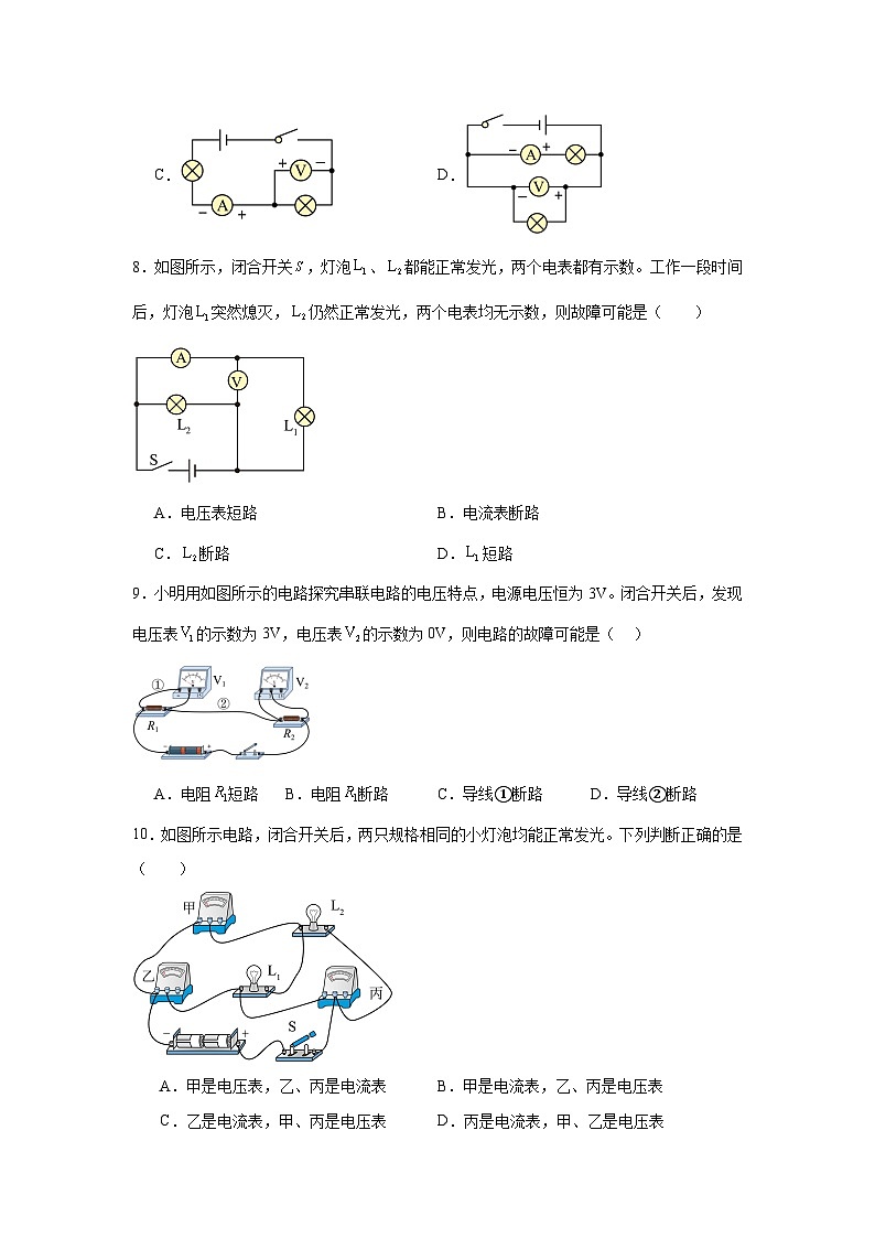 4.2电压随堂练习 教科版物理九年级上册第3页