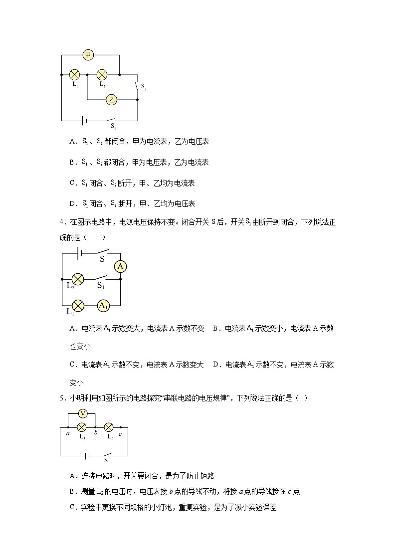 4.3简单电路中电流、电压的特点随堂练习 教科版物理九年级上册第2页
