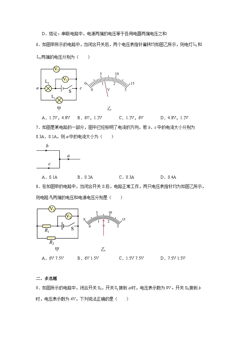 4.3简单电路中电流、电压的特点随堂练习 教科版物理九年级上册第3页
