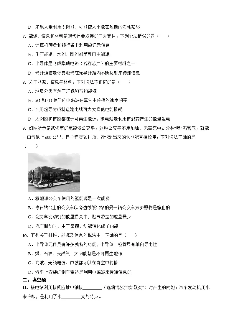 第二十二章能源与可持续发展提升练习 人教版物理九年级全册第2页
