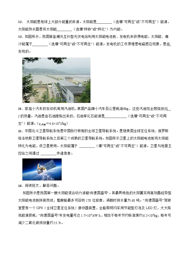 第二十二章能源与可持续发展提升练习 人教版物理九年级全册第3页