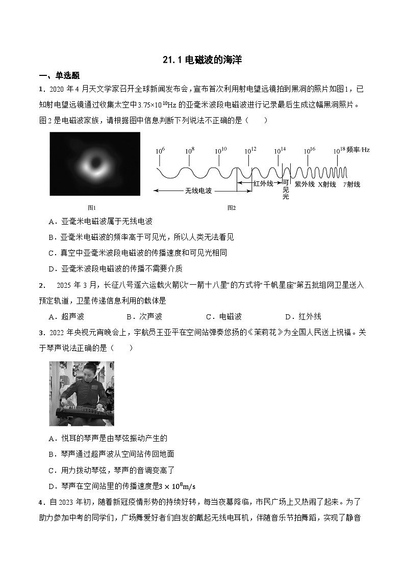 21.1电磁波的海洋提升练习 人教版物理九年级全册第1页