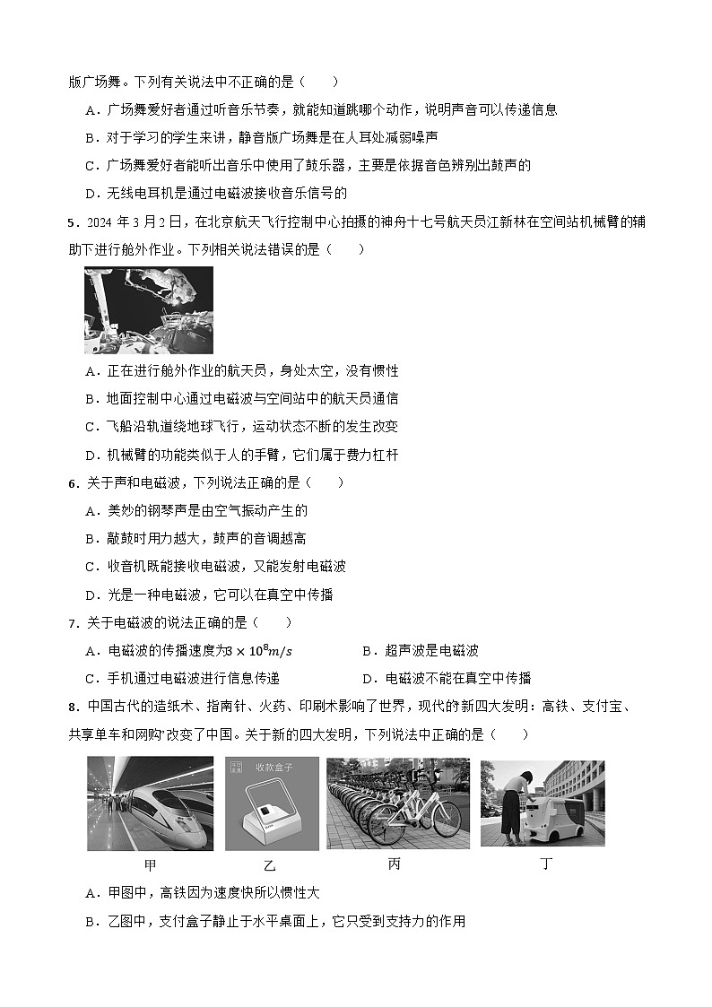 21.1电磁波的海洋提升练习 人教版物理九年级全册第2页