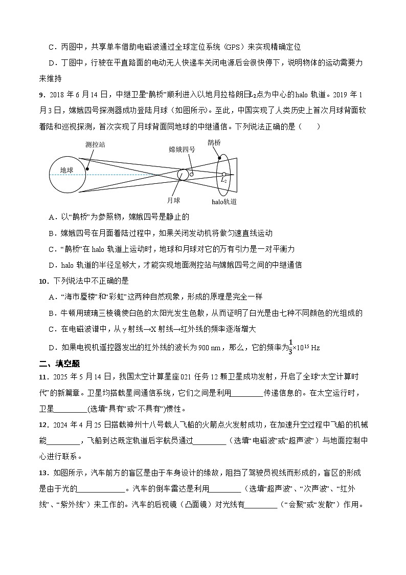 21.1电磁波的海洋提升练习 人教版物理九年级全册第3页