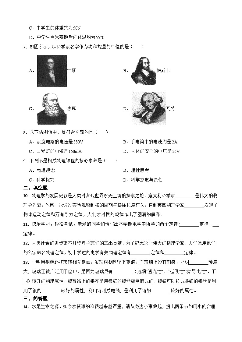 1.1神奇的物理学提升练习 沪粤版物理八年级上册第2页