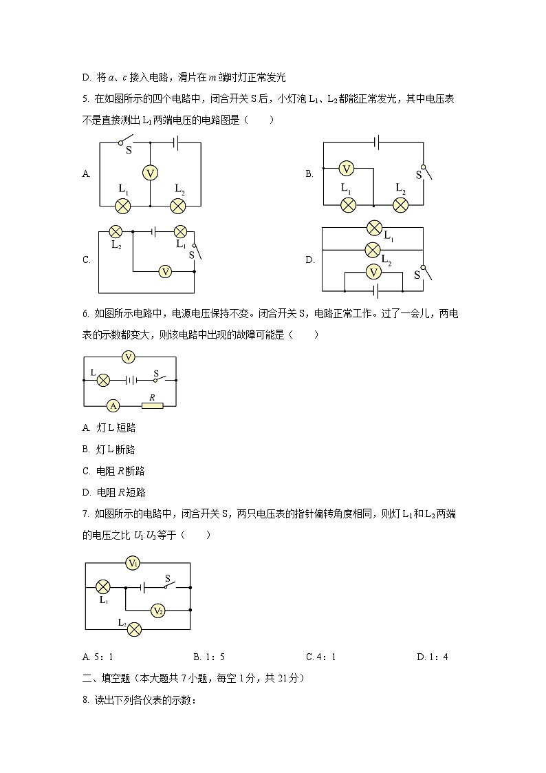 广东省韶关市2024-2025学年九年级上10月月考物理试题(学生版)第2页