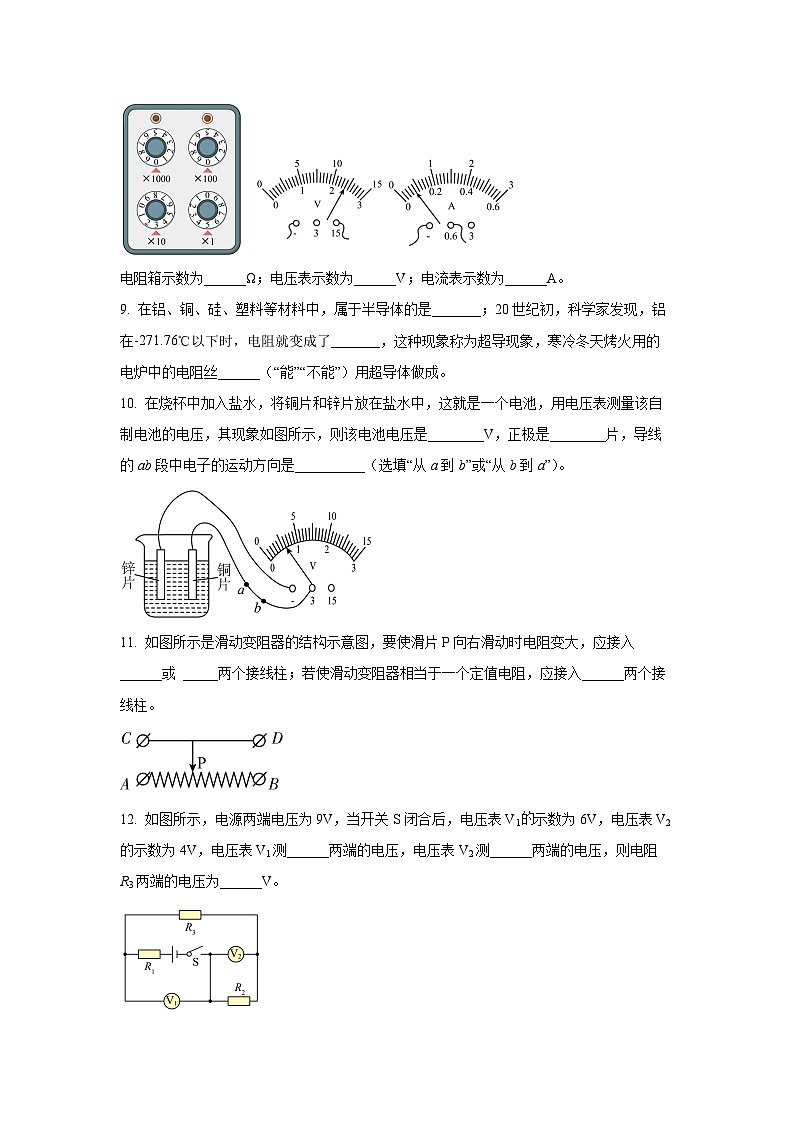 广东省韶关市2024-2025学年九年级上10月月考物理试题(学生版)第3页