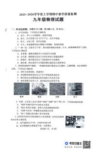 山东省临沂市沂南县2025-2026学年九年级上学期期中考试物理试题
