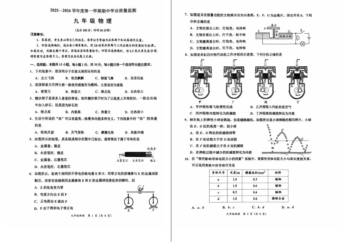 山东省潍坊市安丘市2025-2026学年九年级上学期期中物理试卷第1页