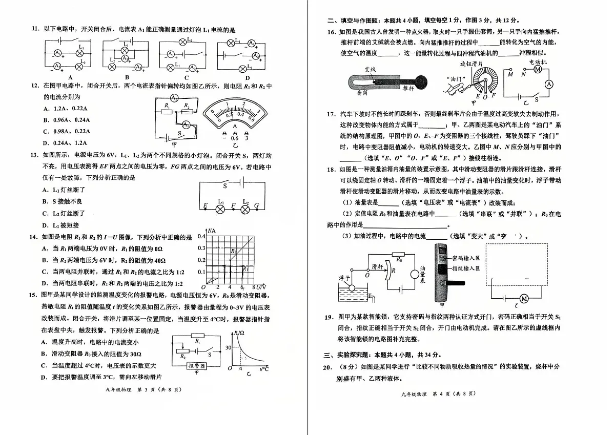 山东省潍坊市安丘市2025-2026学年九年级上学期期中物理试卷第2页