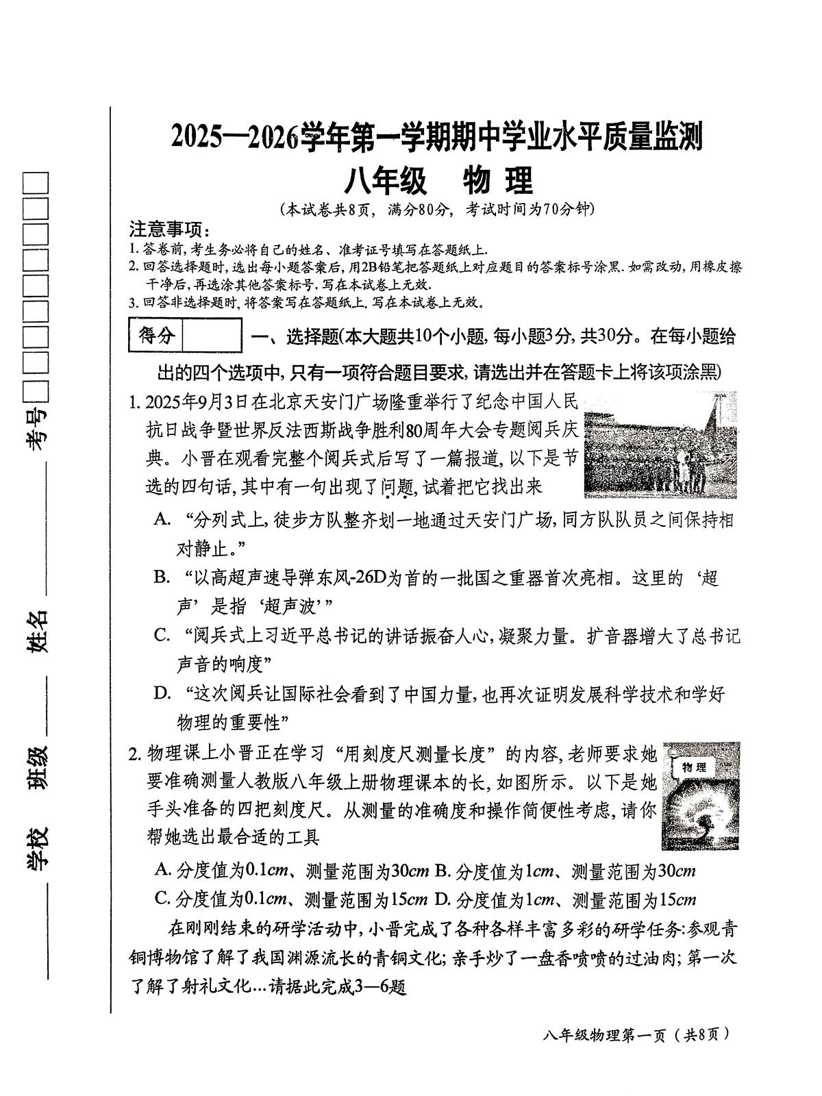 山西省晋中市祁县2025-2026学年八年级上学期11月期中物理试题第1页