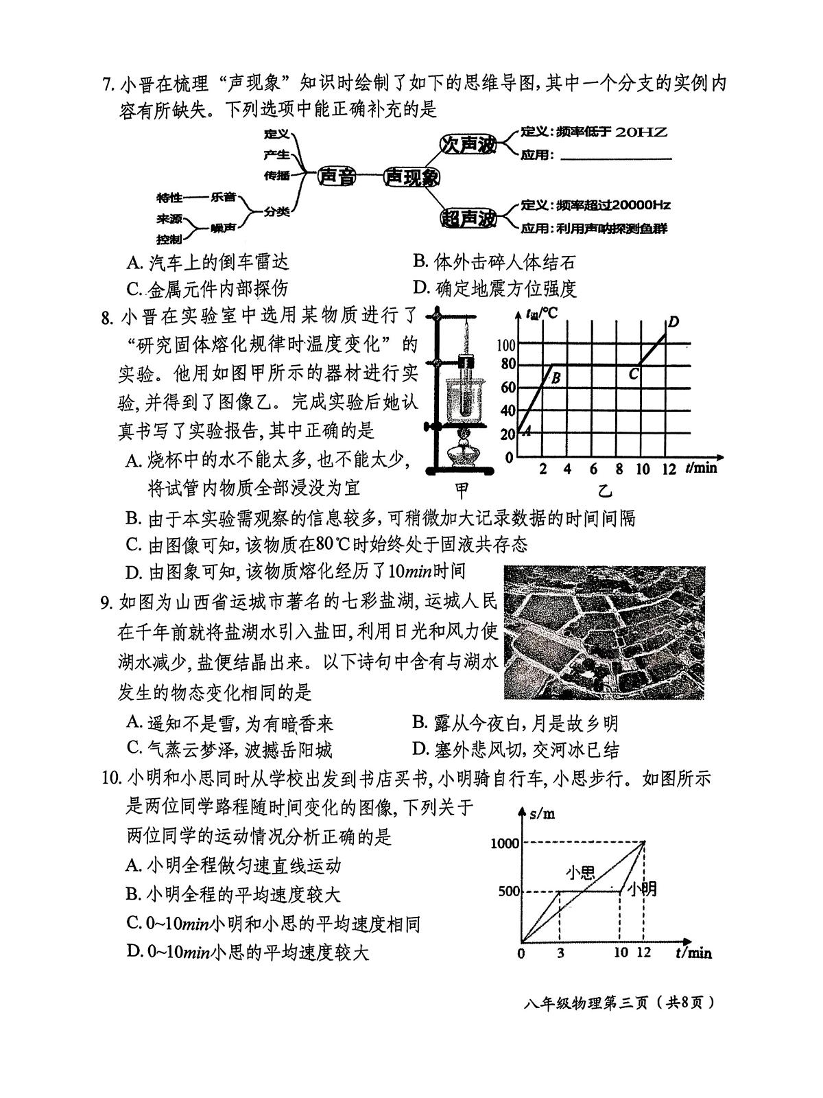 山西省晋中市祁县2025-2026学年八年级上学期11月期中物理试题第3页
