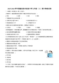 2025-2026学年福建省泉州实验中学九年级（上）期中物理试卷