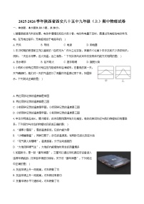2025-2026学年陕西省西安八十五中九年级（上）期中物理试卷