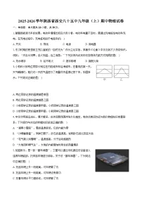 2025-2026学年陕西省西安八十五中九年级(上)期中物理试卷