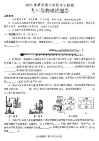南阳市2025-2026学年九年级上学期期中考试物理试卷及答案