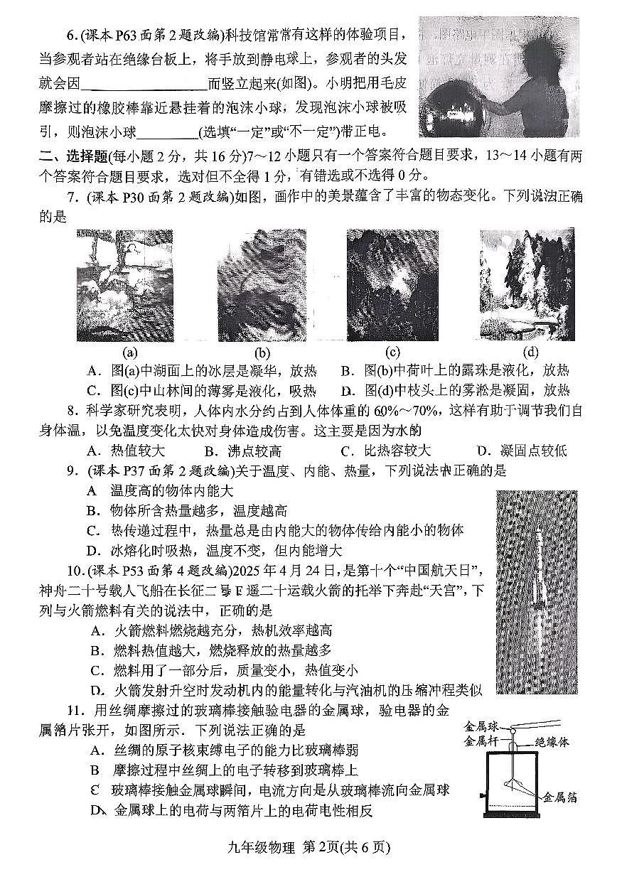南阳市2025-2026学年九年级上学期期中考试物理试卷及答案第2页