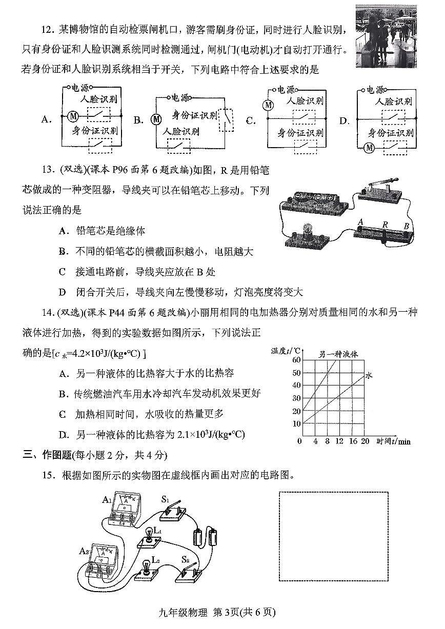 南阳市2025-2026学年九年级上学期期中考试物理试卷及答案第3页