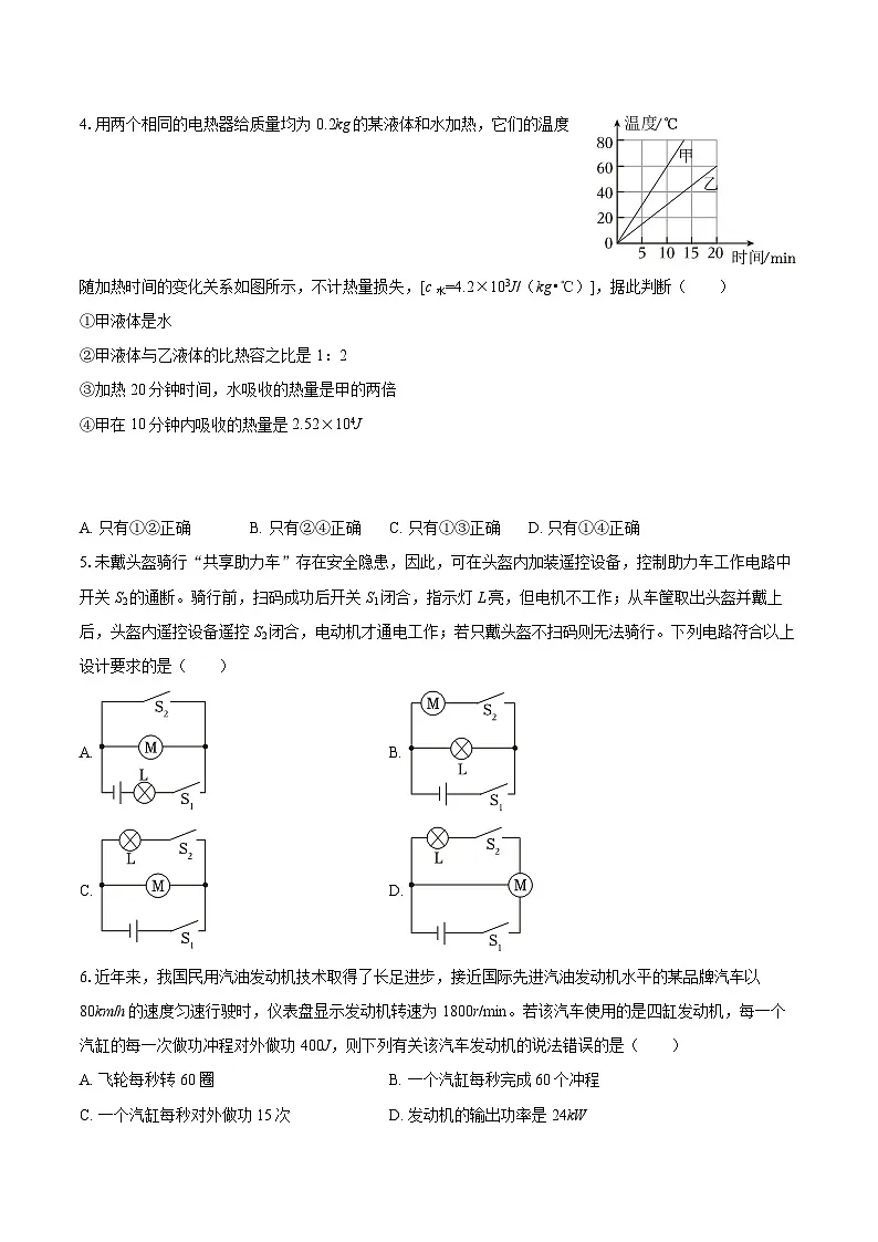 2025-2026学年安徽省合肥四十六中九年级(上)期中物理试卷-自定义类型第2页