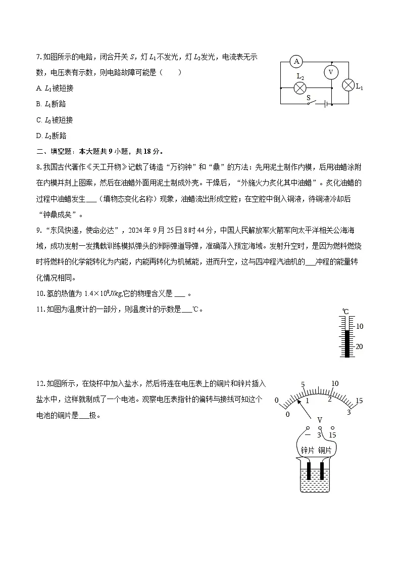 2025-2026学年安徽省合肥四十六中九年级(上)期中物理试卷-自定义类型第3页