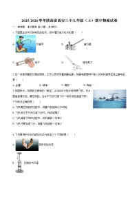2025-2026学年陕西省西安三中九年级(上)期中物理试卷-自定义类型