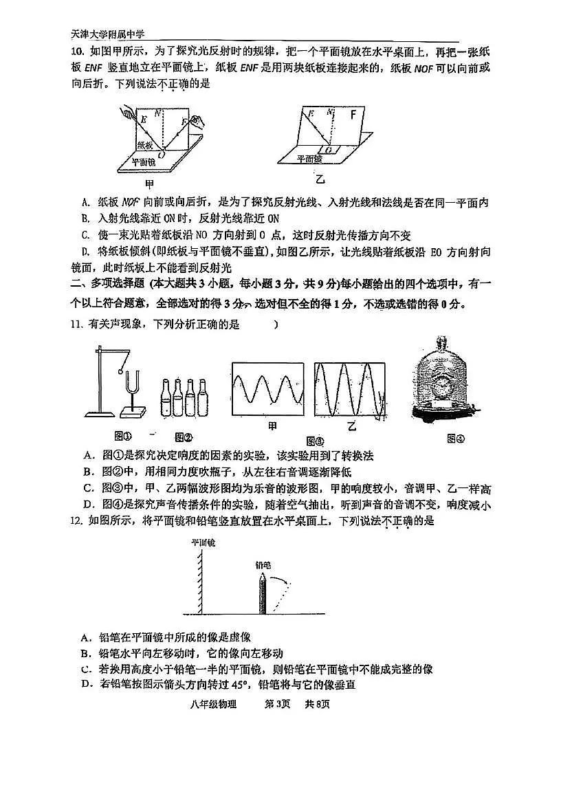 天津市天津市南开区2025-2026学年八年级上学期11月期中物理试题第3页