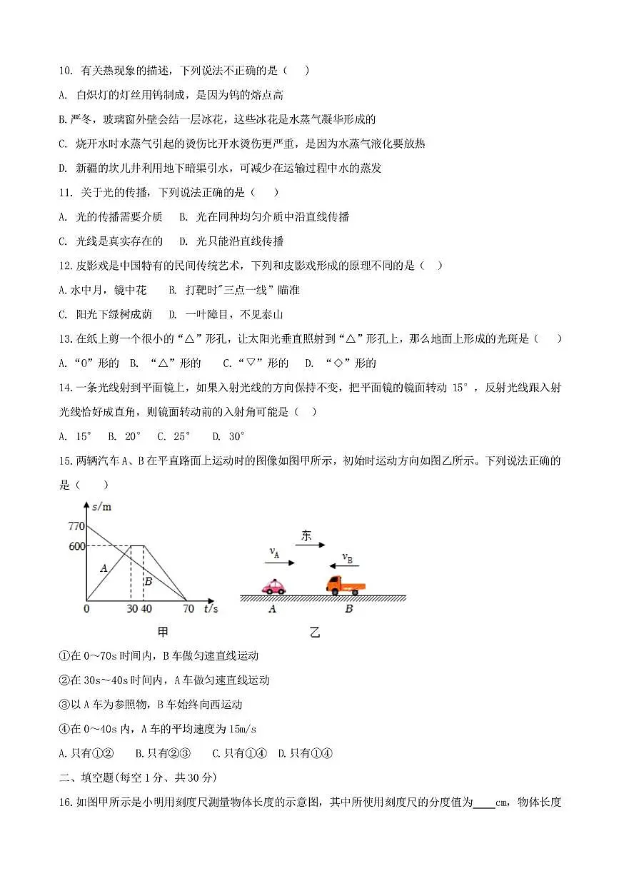 新疆乌鲁木齐市高新区(新市区)2025-2026学年八年级上学期期中物理试题第2页