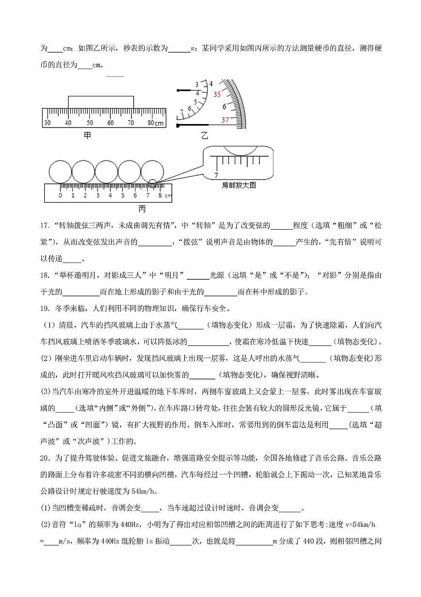 新疆乌鲁木齐市高新区(新市区)2025-2026学年八年级上学期期中物理试题第3页