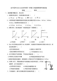 宁夏永宁县第四中学2025-2026学年八年级上学期11月期中物理试题