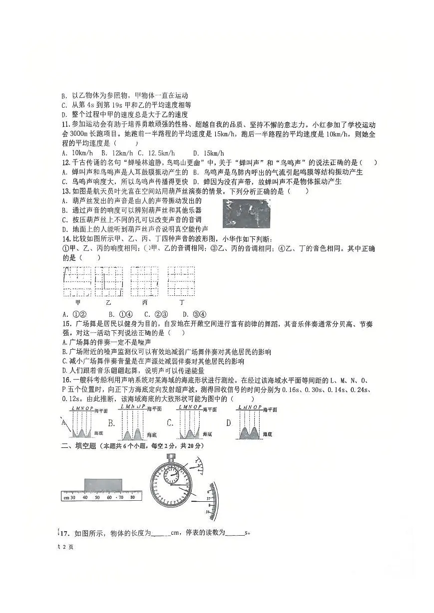 山东省滕州市滕东中学2025-2026学年八年级上学期10月物理试卷(月考)第2页