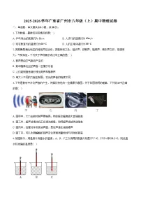 2025-2026学年广东省广州市八年级(上)期中物理试卷