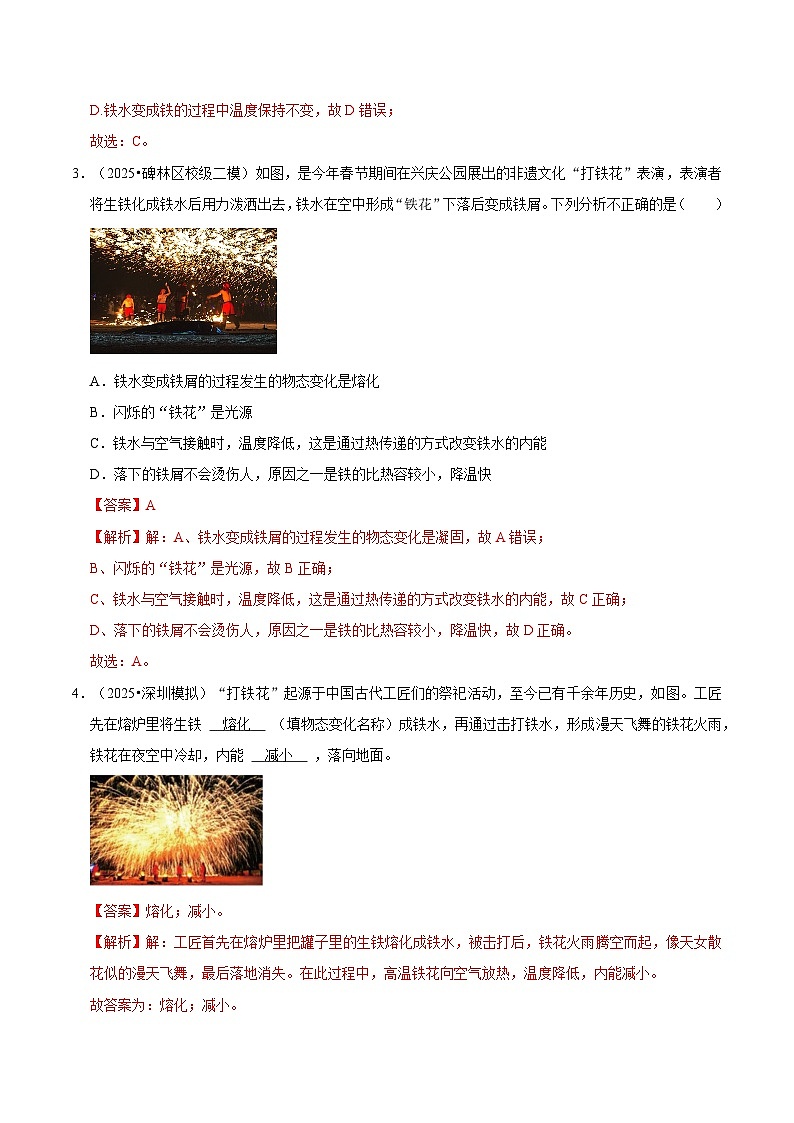 热点4 央视春晚非遗文化表演(解析版)第3页