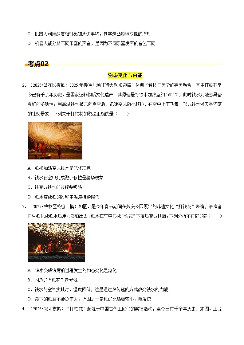 热点4 央视春晚非遗文化表演(原卷版)第2页