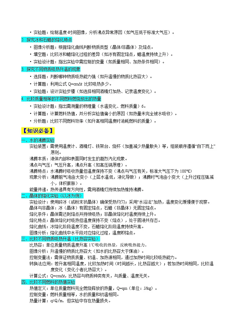 重难点01 热学中的重点实验(原卷版)第2页