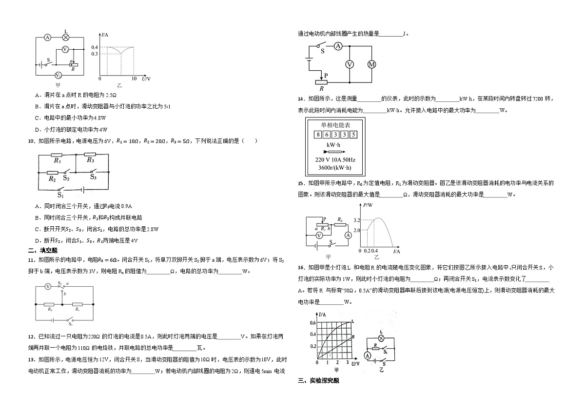 第一十八章电功率 - 单元练习-2025-2026学年人教版物理九年级全一册第2页
