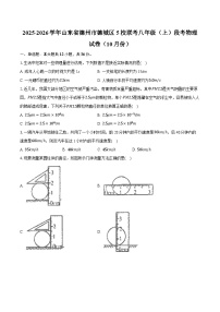 2025-2026学年山东省德州市德城区5校联考八年级（上）段考物理试卷（10月份）