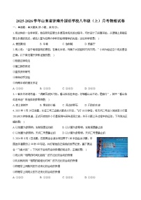 2025-2026学年山东省济南外国语学校八年级（上）月考物理试卷
