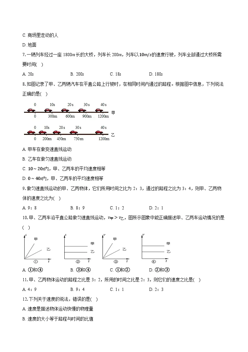 2025-2026学年山东省聊城市莘县甘泉学校八年级(上)月考物理试卷(9月份)第2页