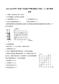 2025-2026学年广东省广州实验中学教育集团八年级（上）期中物理试卷-自定义类型