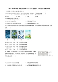 2025-2026学年福建省福州十九中九年级(上)期中物理试卷-自定义类型