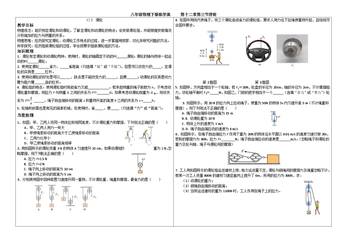 人教版初中物理八年级下册第一十二章第三节滑轮助学案(无答案)第1页