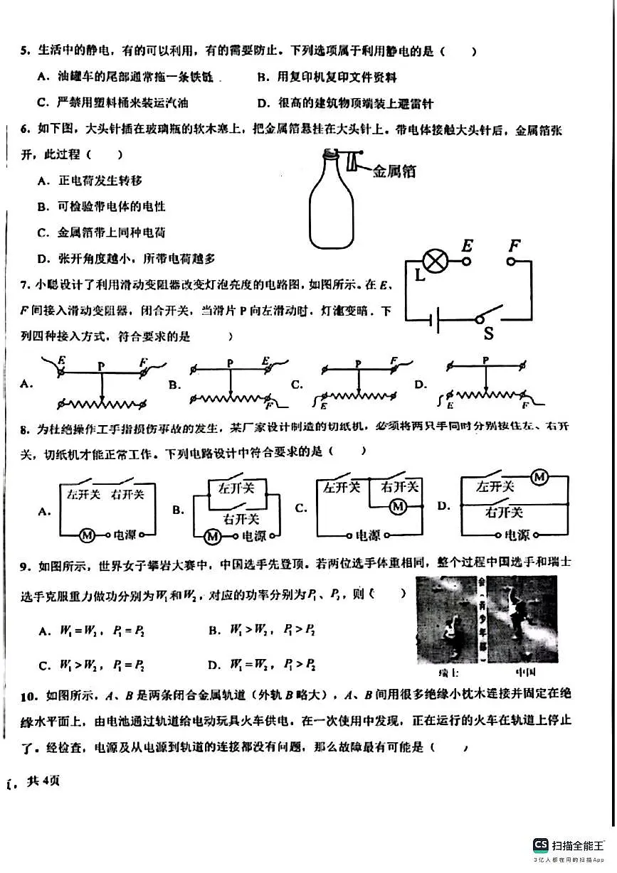 广西柳州市第十三中学2025-2026学年九年级上学期期中考试物理试卷第2页