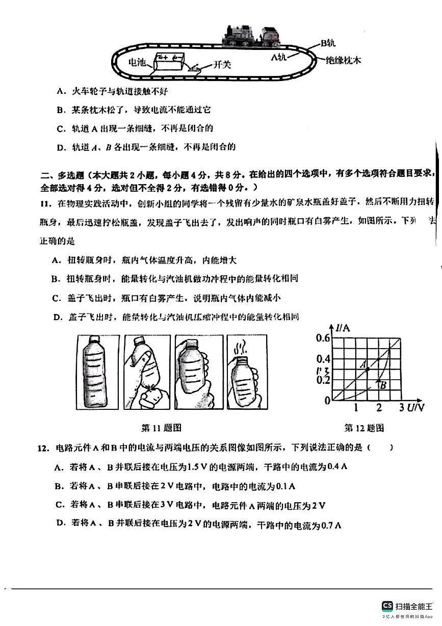 广西柳州市第十三中学2025-2026学年九年级上学期期中考试物理试卷第3页