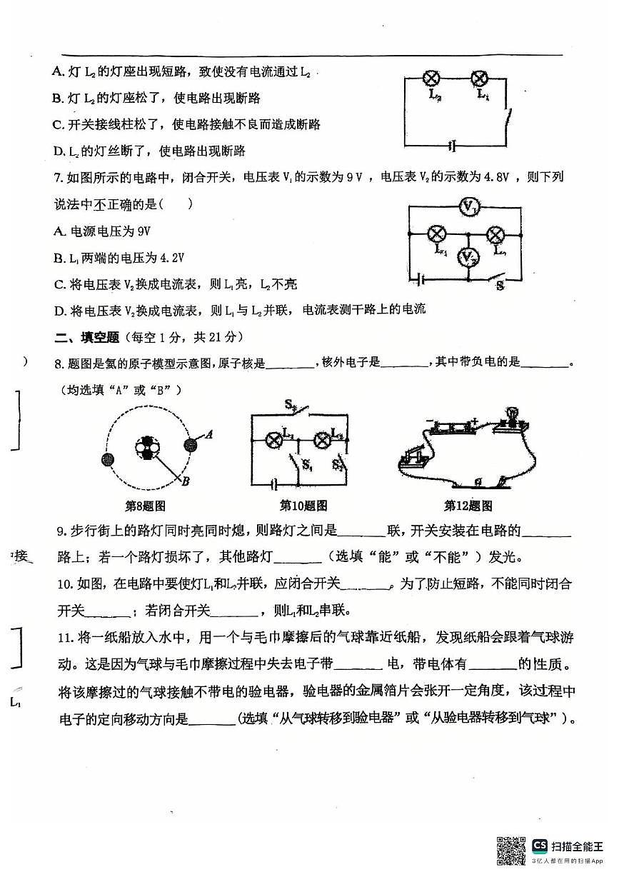 广东省惠州市第七中学2025-2026学年九年级上学期11月期中物理试题第2页