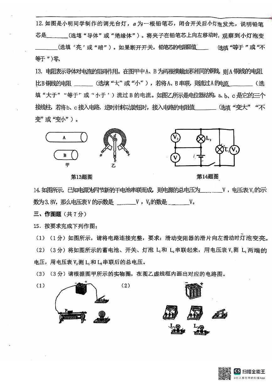 广东省惠州市第七中学2025-2026学年九年级上学期11月期中物理试题第3页