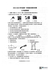 江苏省杨州市宝应县2024-2025学年上学期期末测试试题九年级物理