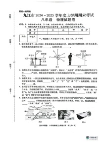 江西省九江市2024-2025学年八年级上学期物理期末试卷