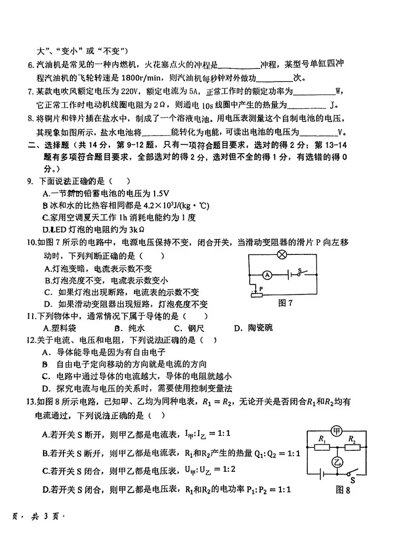 江西省吉安市吉水县2024-2025年九年级上期末考试物理题第2页