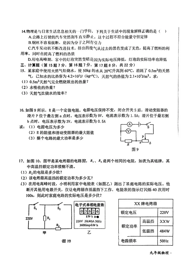 江西省吉安市吉水县2024-2025年九年级上期末考试物理题第3页
